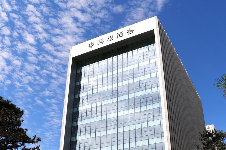 中科电商谷