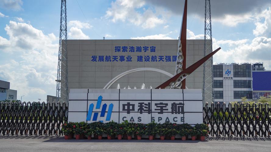 广州中科宇航探索技术